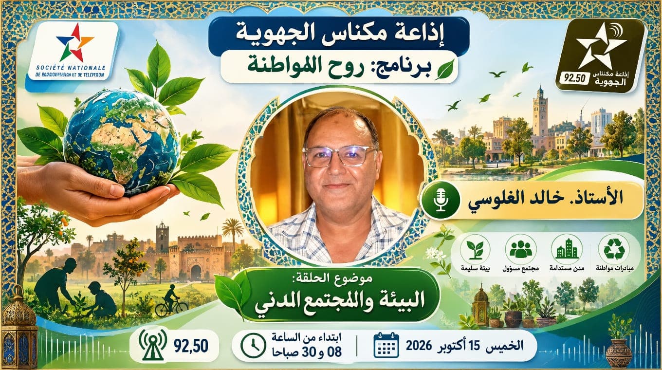 L’Environnement et la Société Civile 🌱|🌿🌍 البيئة والمجتمع المدني